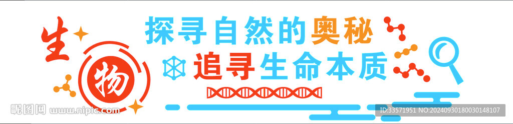 生物文化墙