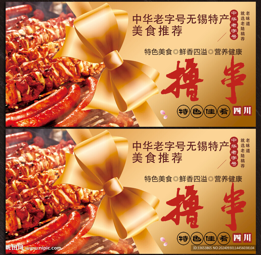 撸串展板