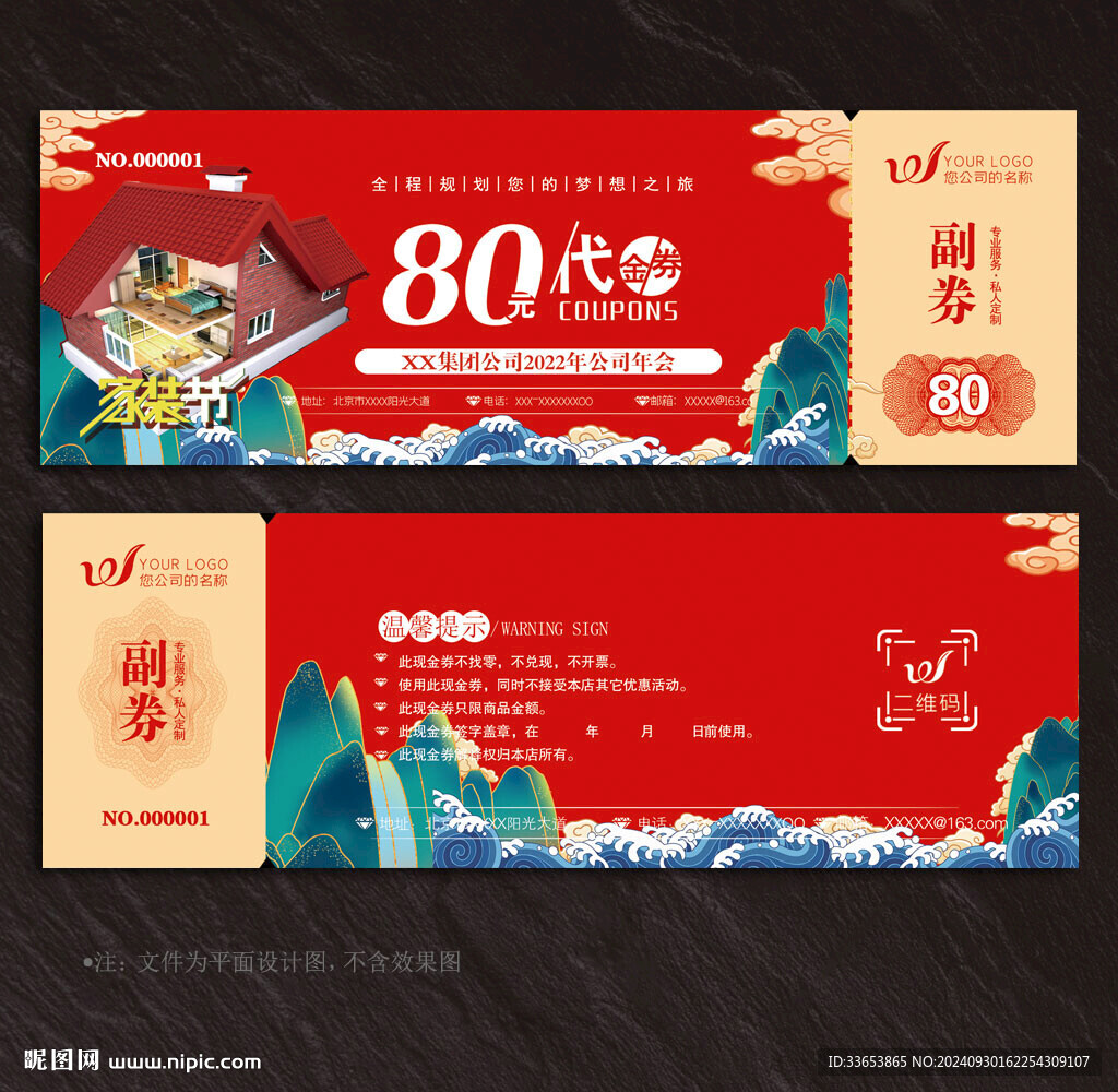 装修代金券