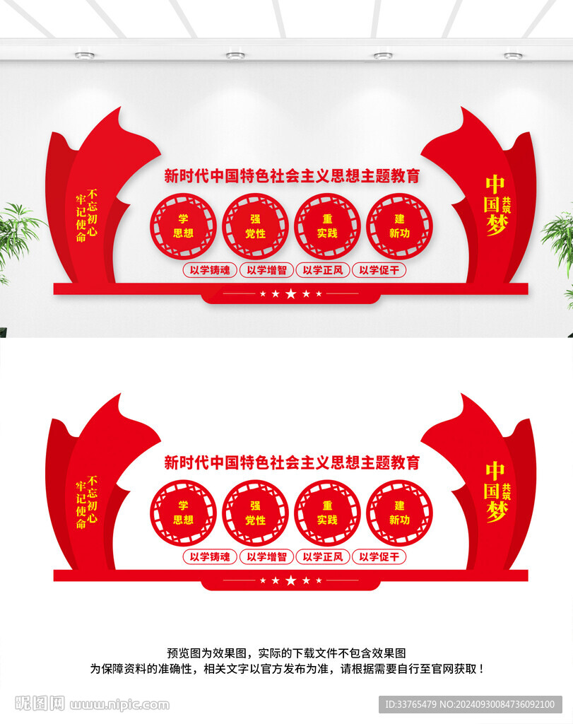 党建文化墙