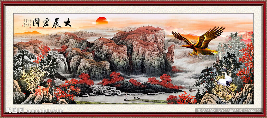 大展鸿图