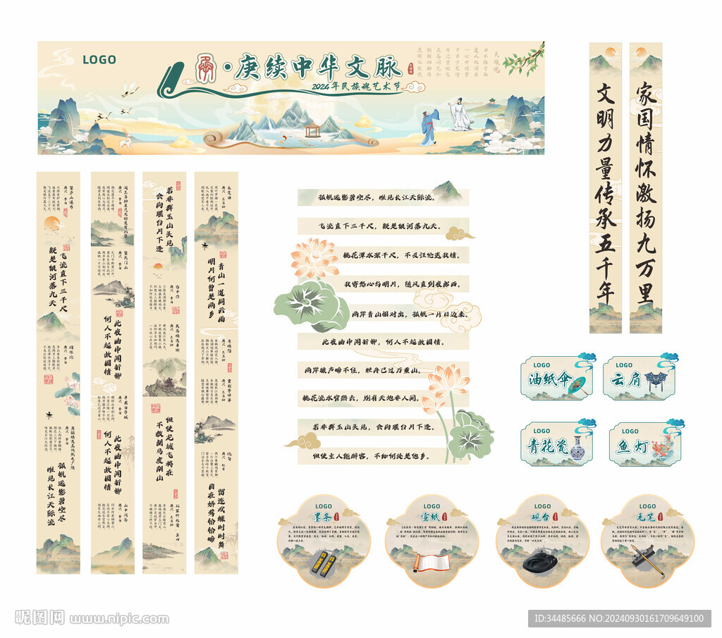 中式国学文化节  民族魂艺术节