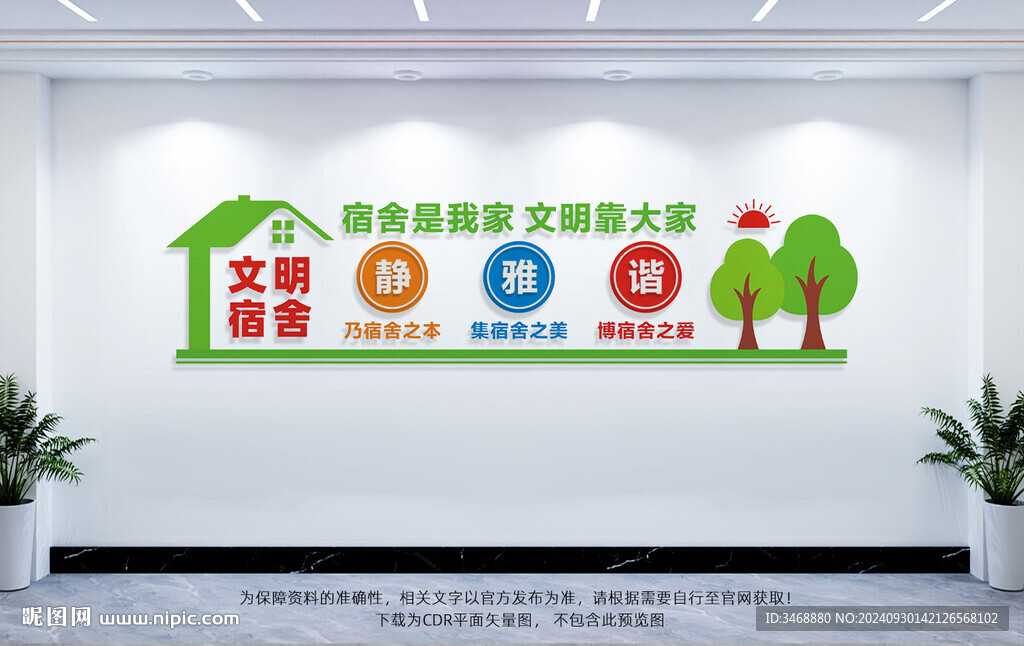 宿舍文化墙