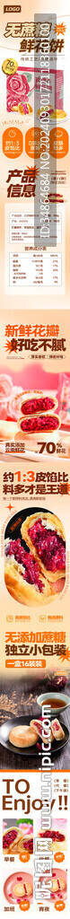 鲜花饼介绍