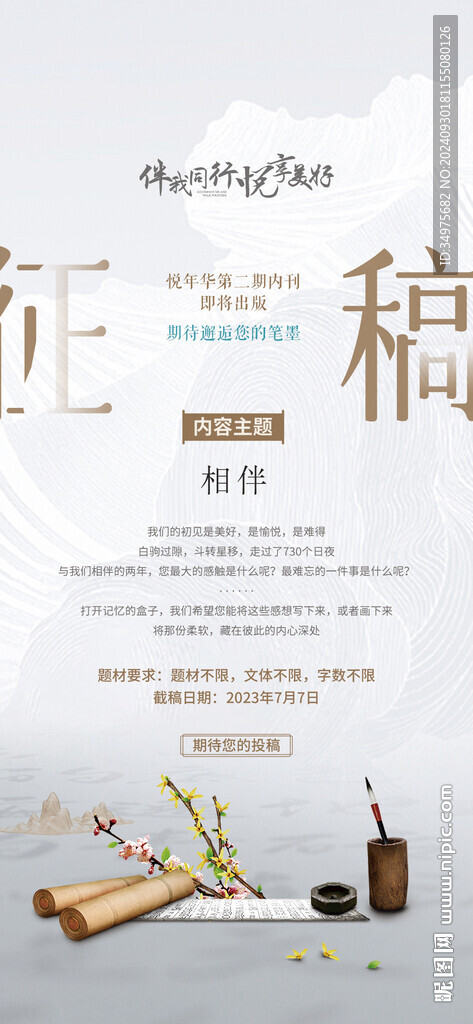 征集活动