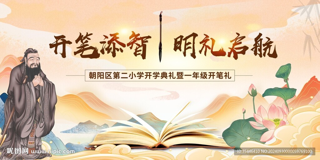 开笔礼背景