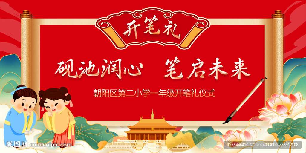 开笔礼背景