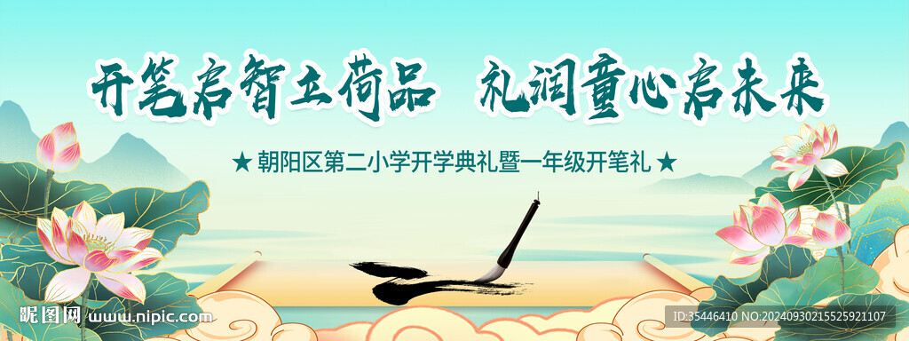 国潮开笔礼背景
