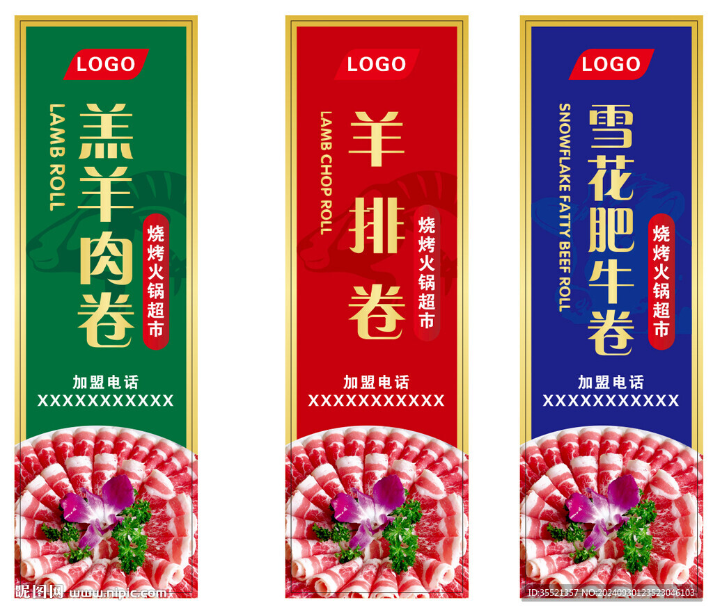 牛羊肉卷盒贴