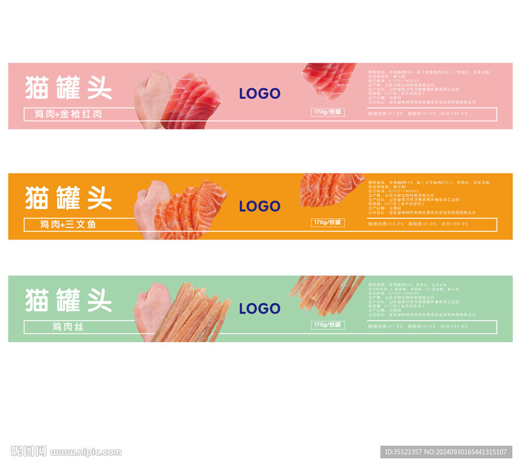 宠物罐头包装