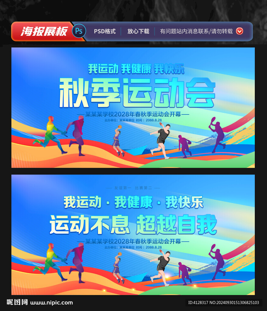 运动会背景