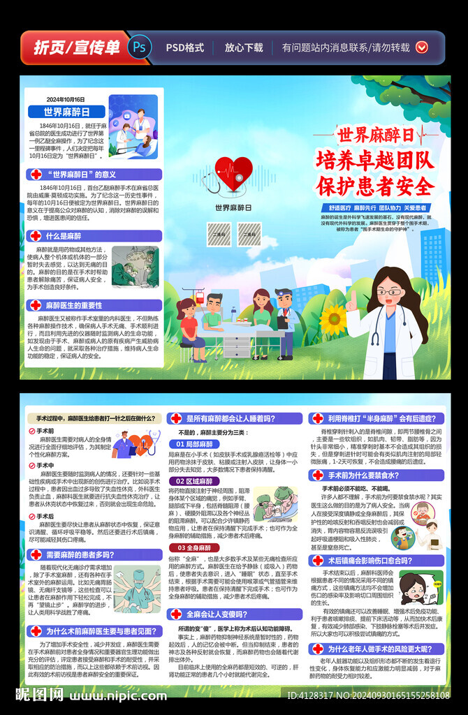 世界麻醉日三折页