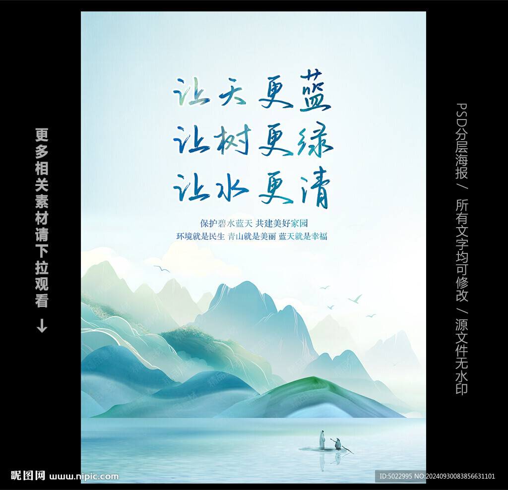 环保海报
