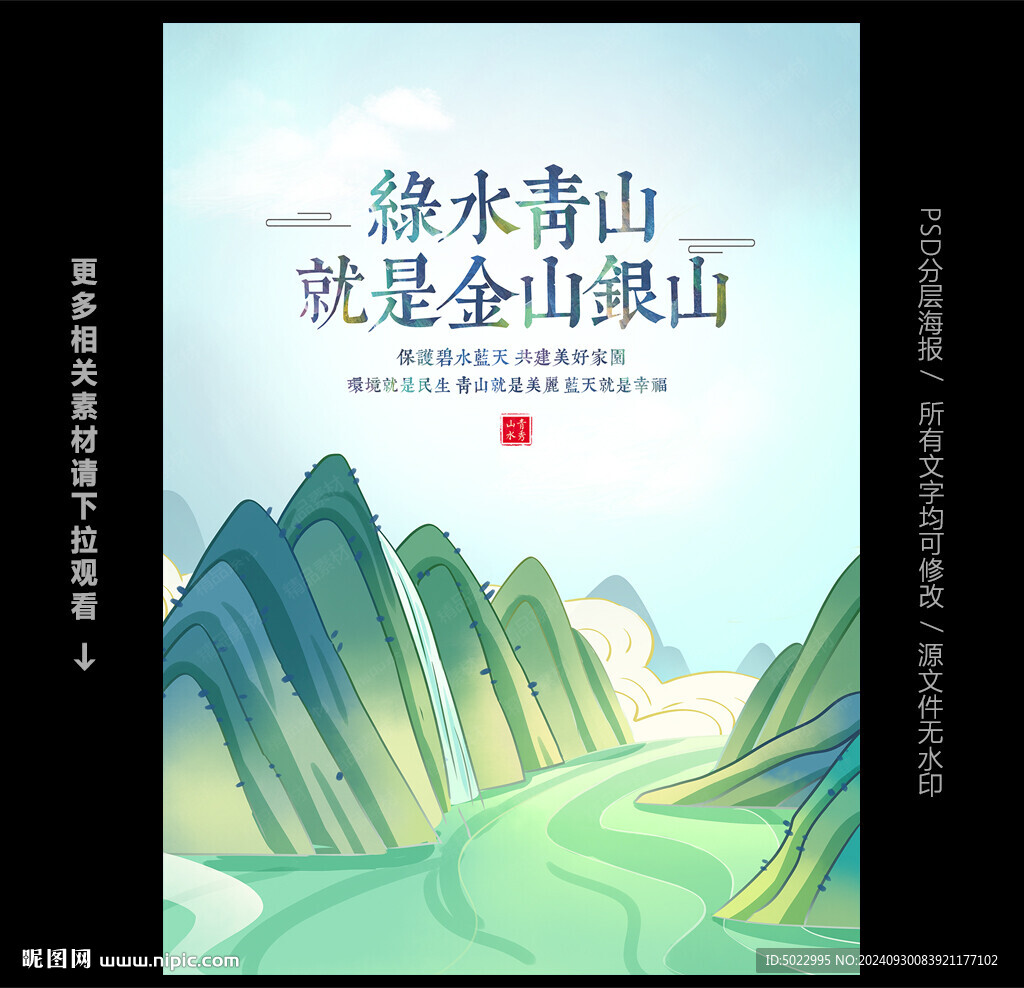 绿水青山就是金山银山