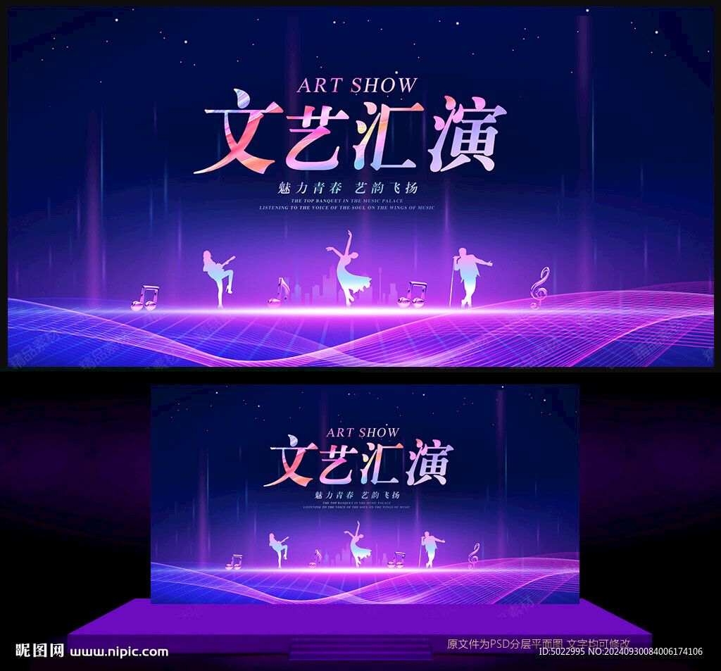 文艺汇演