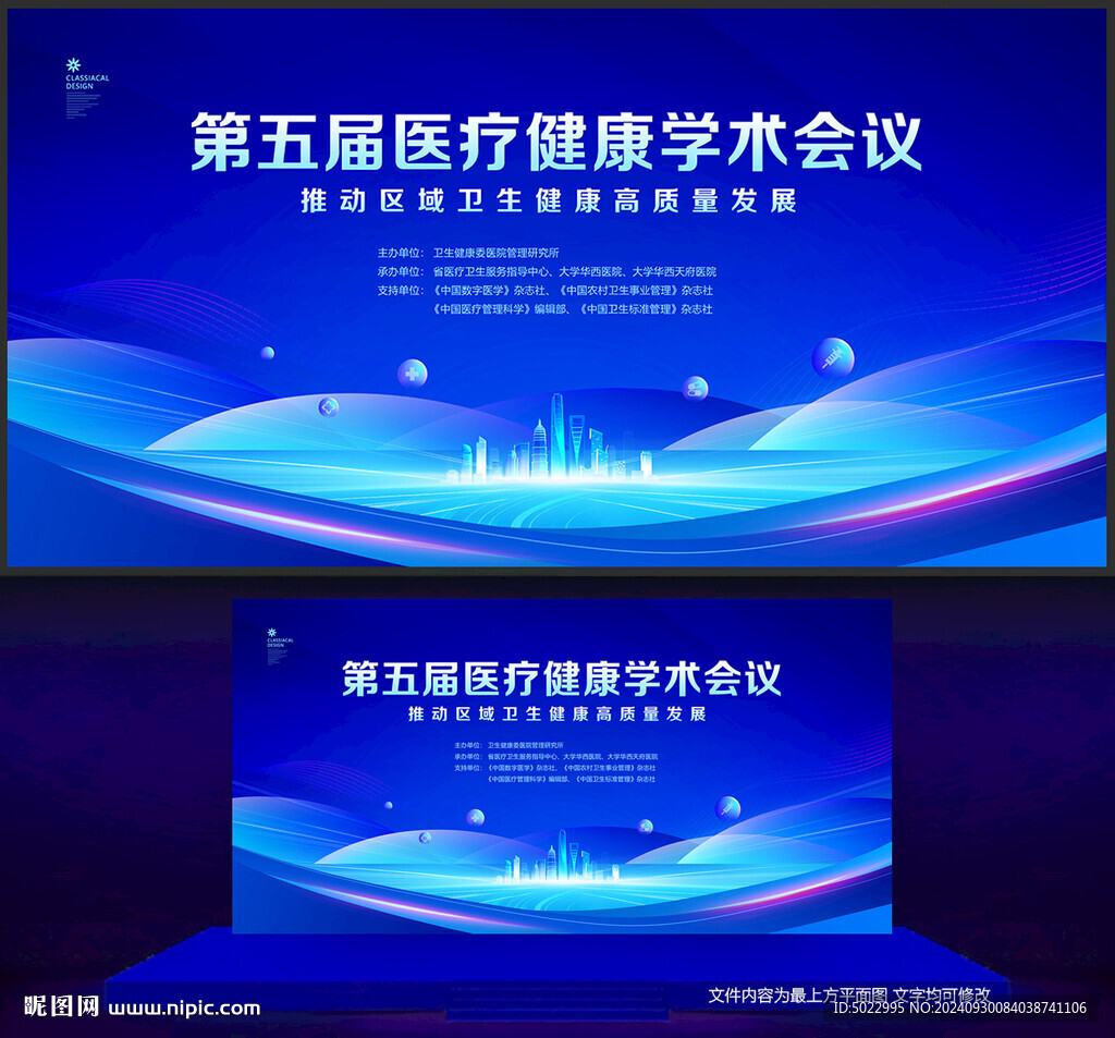 医疗会议背景