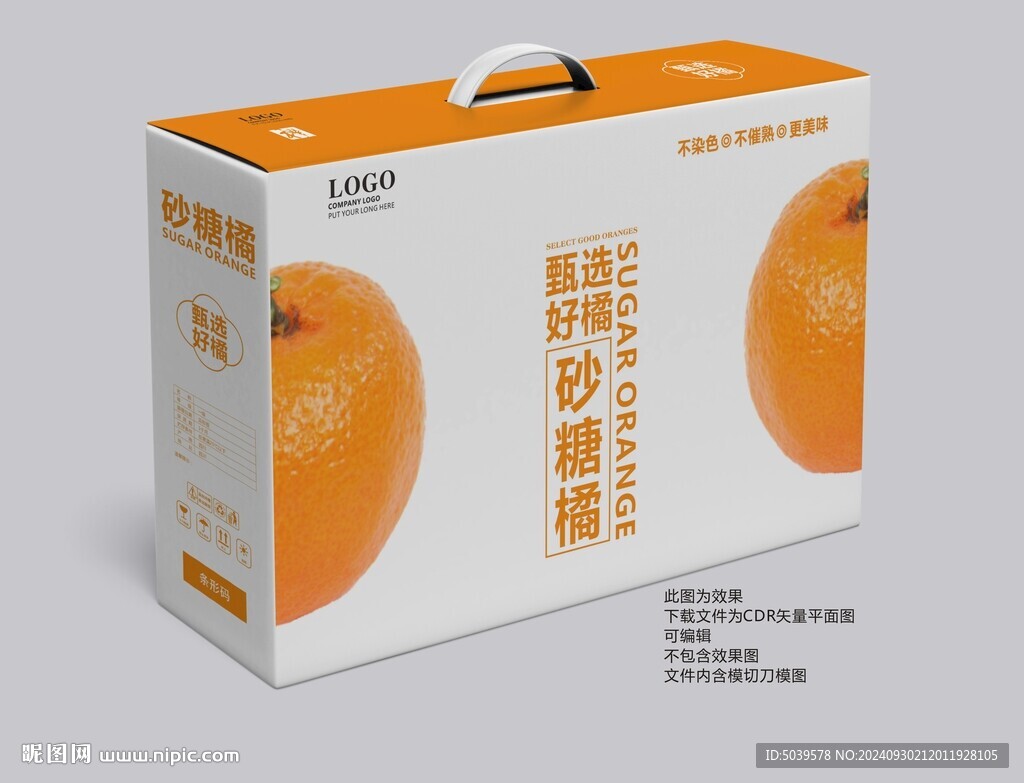 砂糖橘 水果手提礼盒