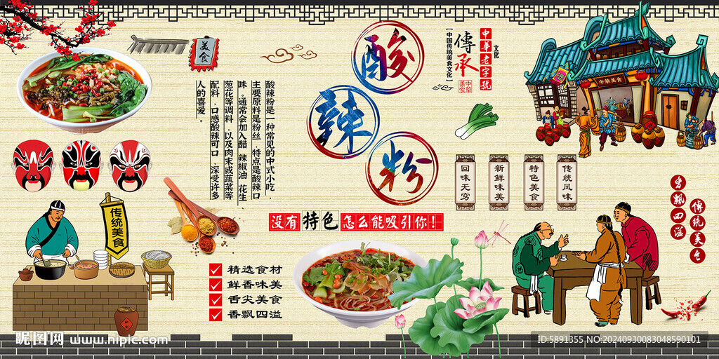 酸辣粉