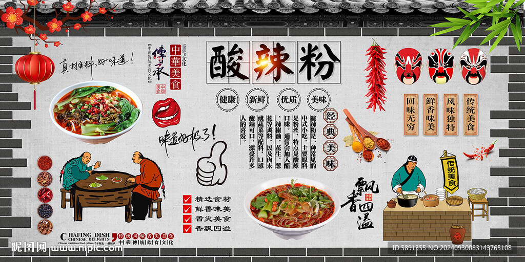 酸辣粉