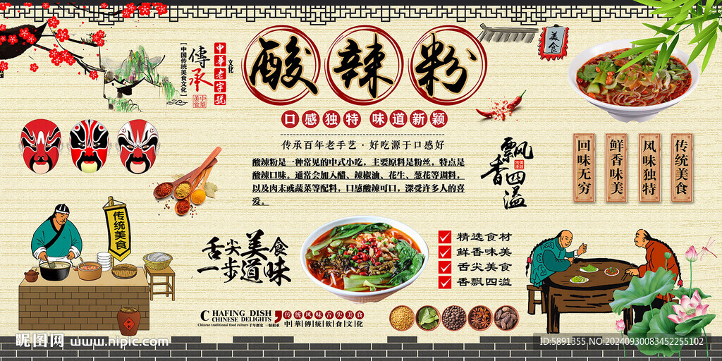 酸辣粉