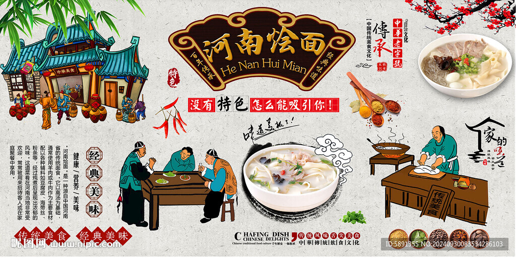 河南烩面