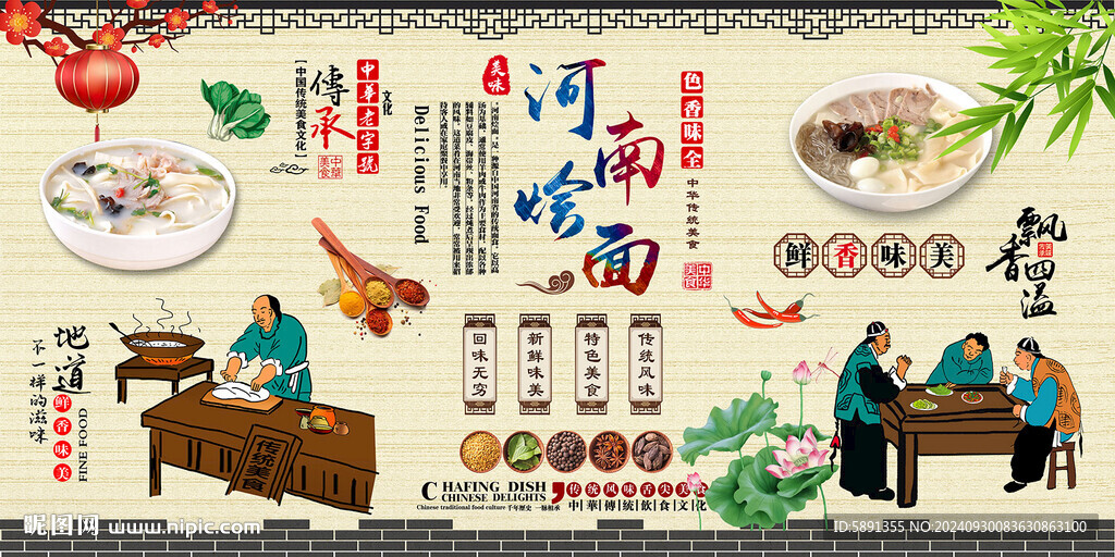 河南烩面
