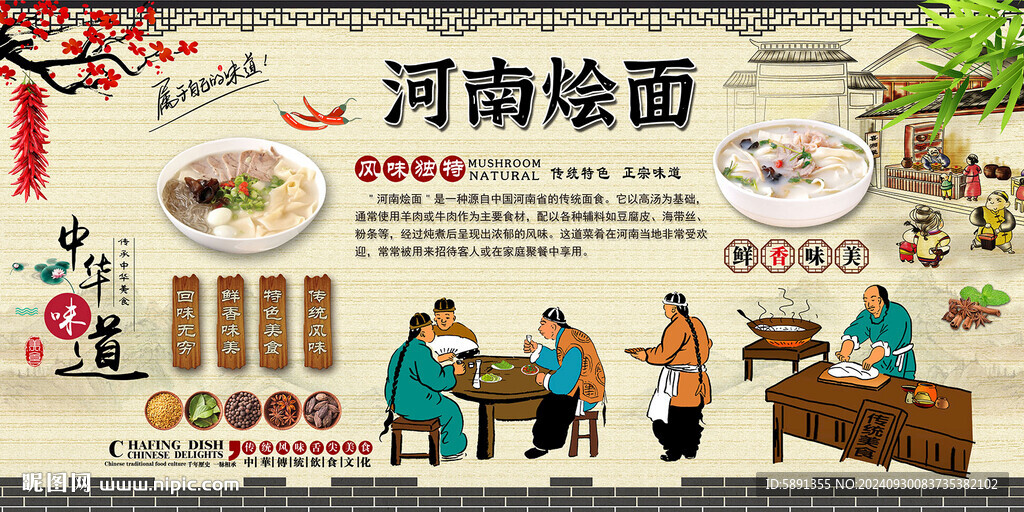河南烩面