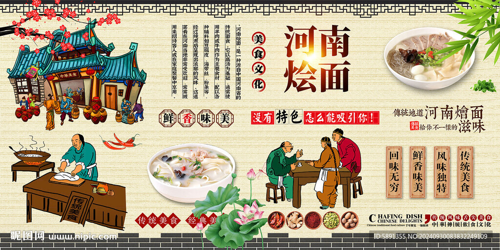 河南烩面