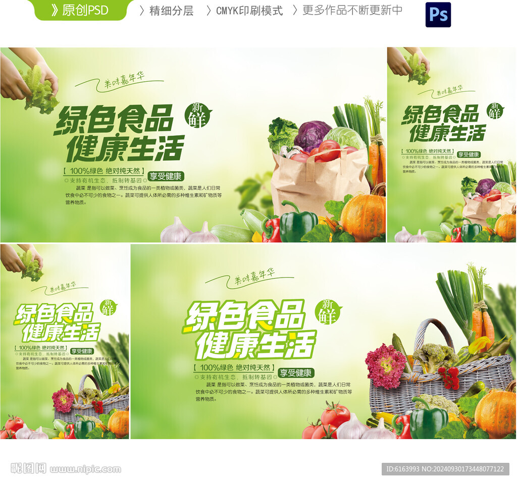 绿色食品