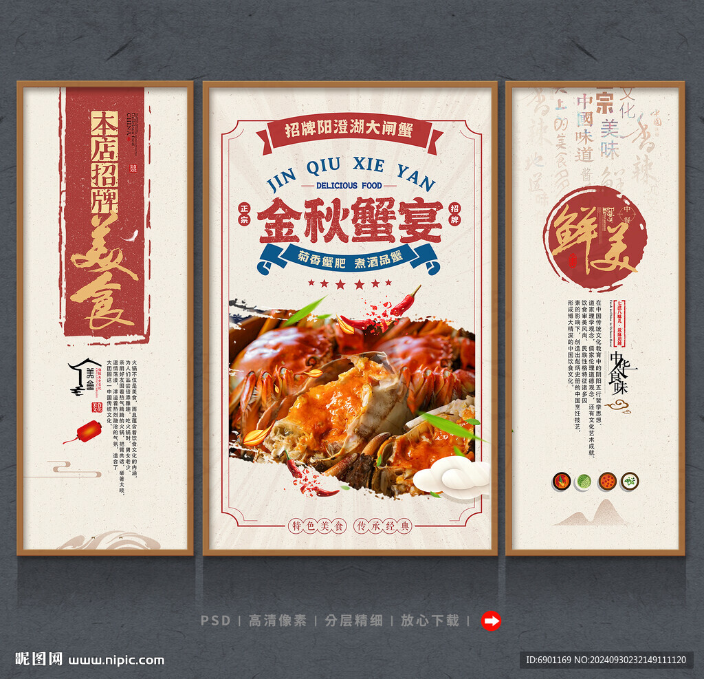 大闸蟹