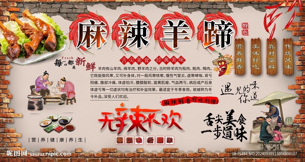 麻辣羊蹄