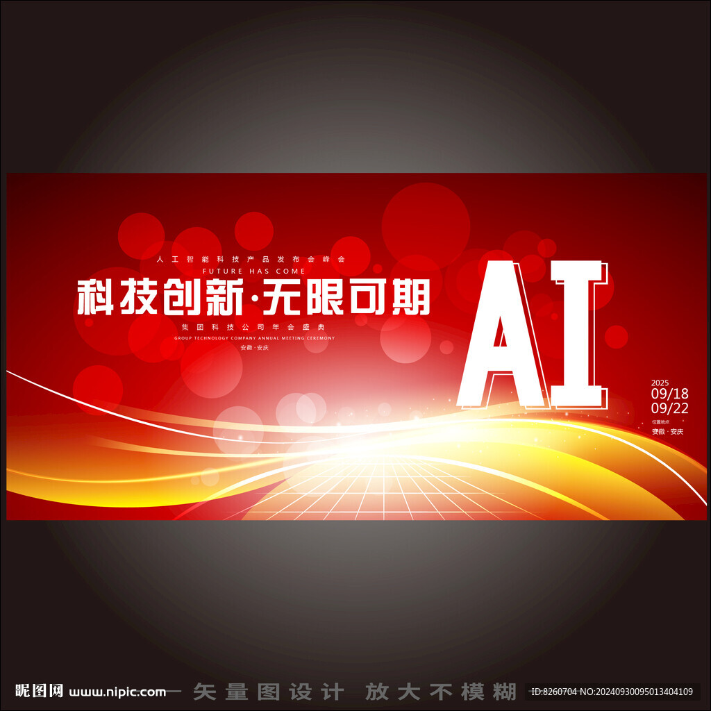 AI人工智能大会