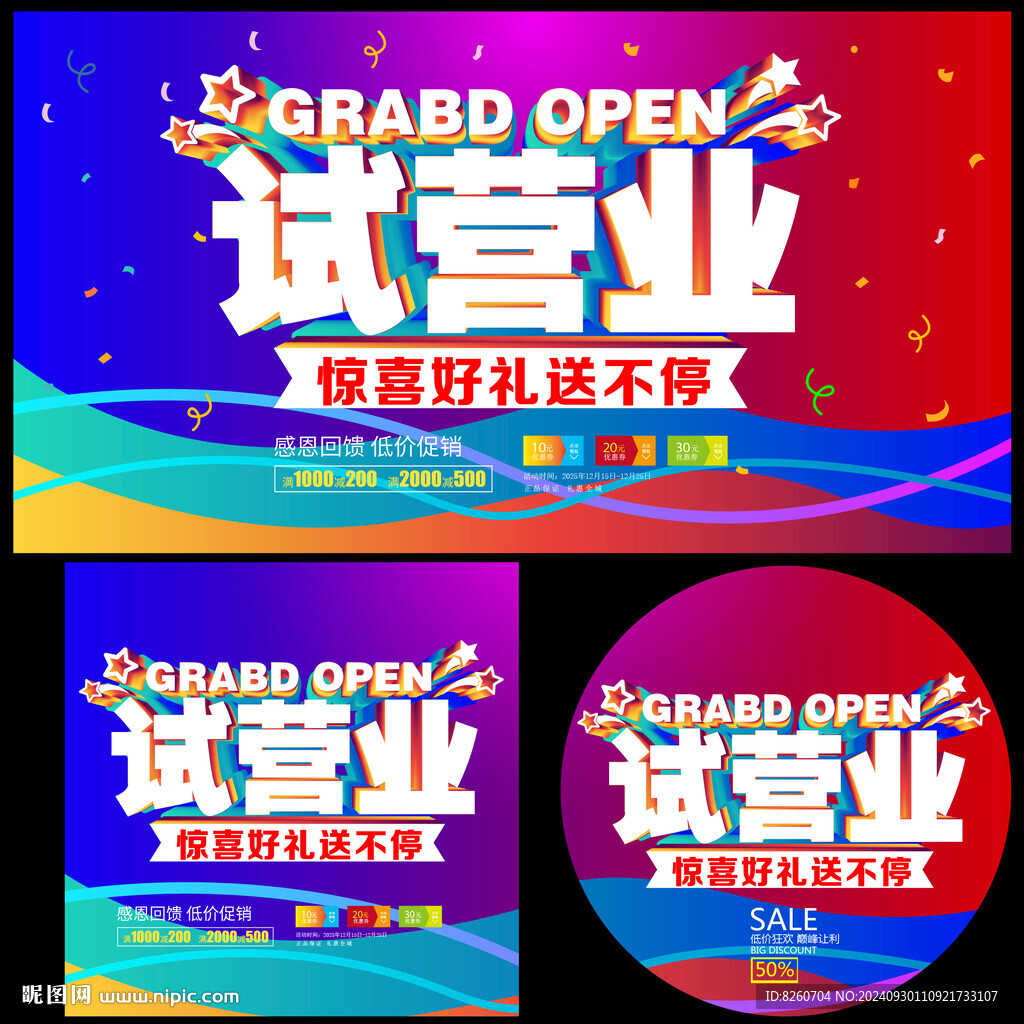 试营业