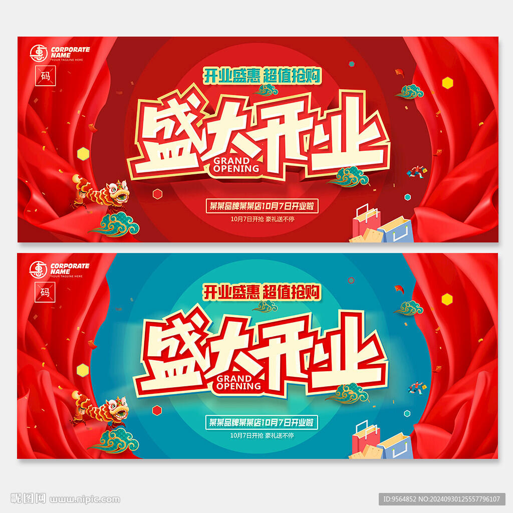 开业