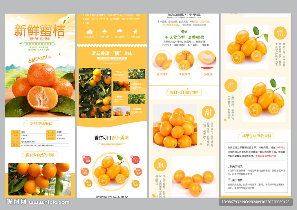 橘子详情页