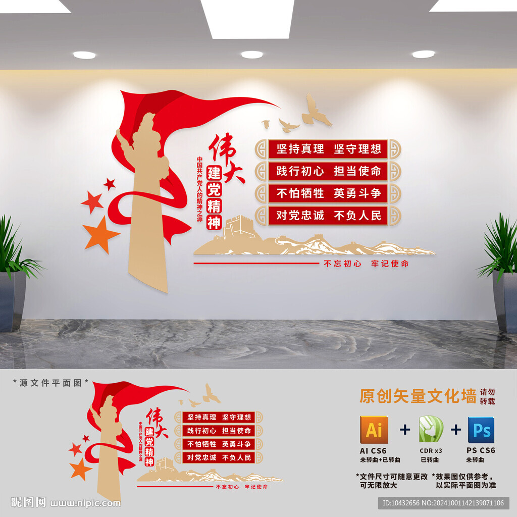 伟大建党精神