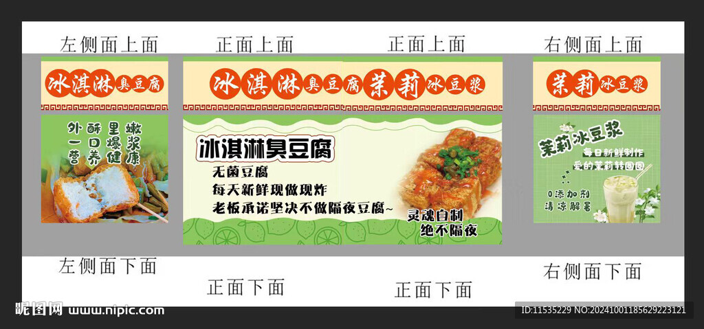 臭豆腐