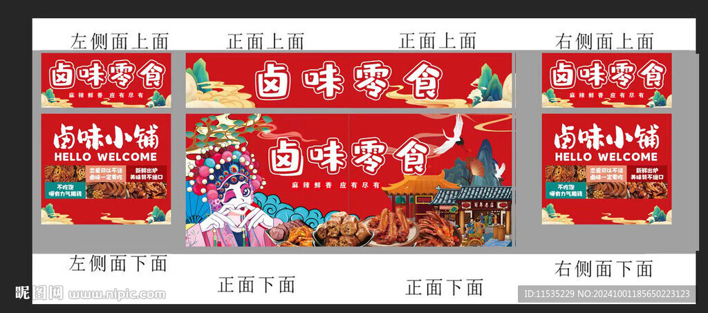 卤味