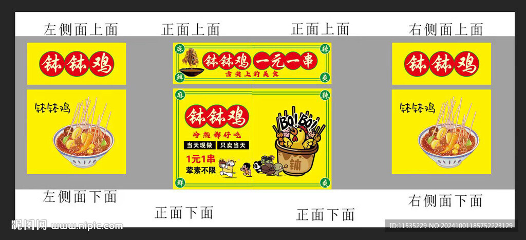 钵钵鸡