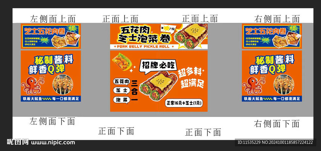 五花肉卷