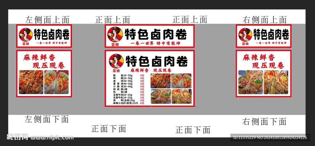 卤肉卷