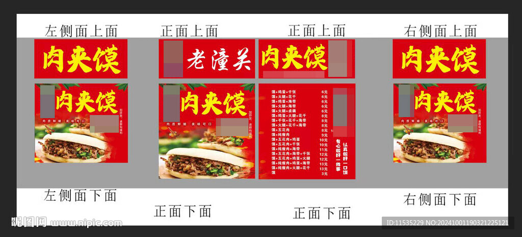 肉夹馍