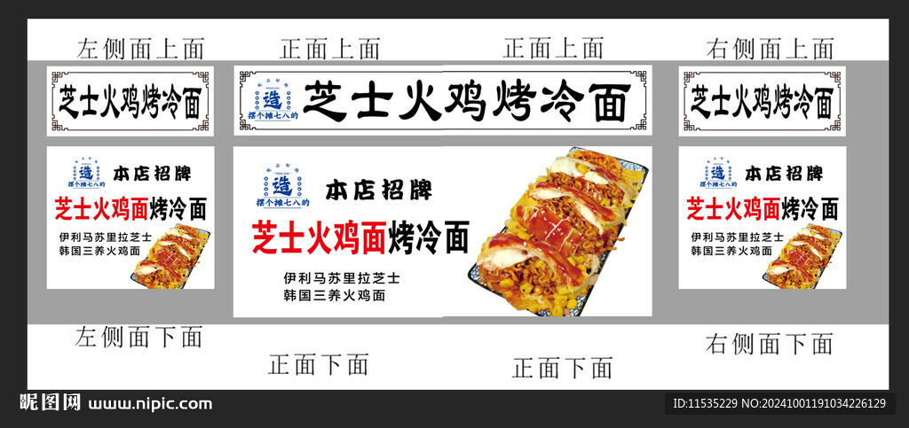 火鸡烤冷面
