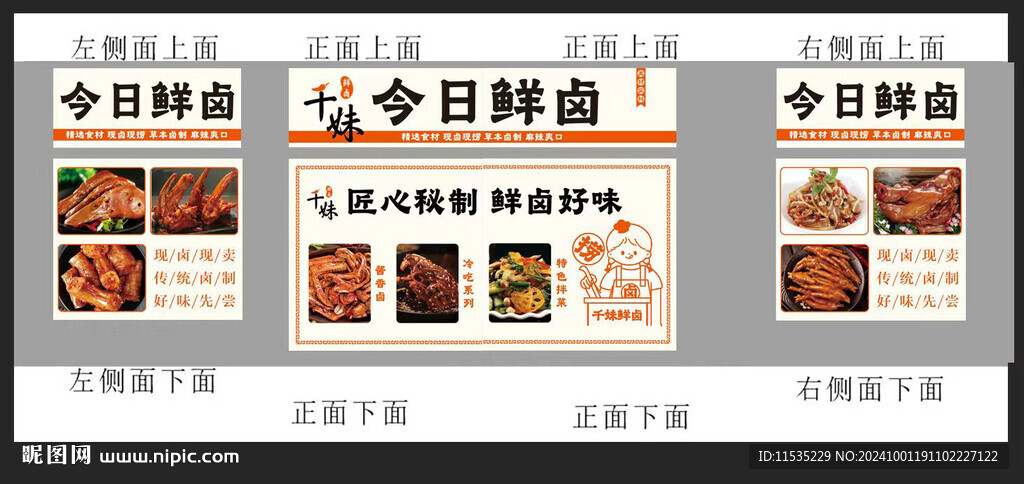 卤味