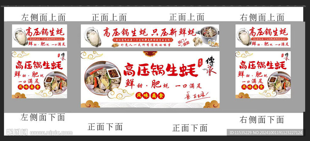 烤生蚝