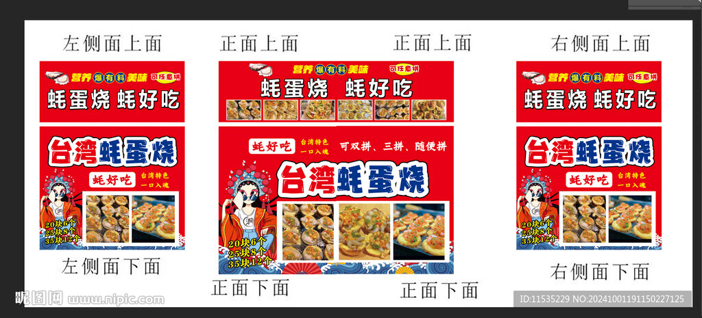 蚝蛋烧
