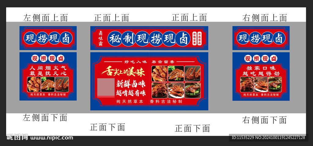 卤味
