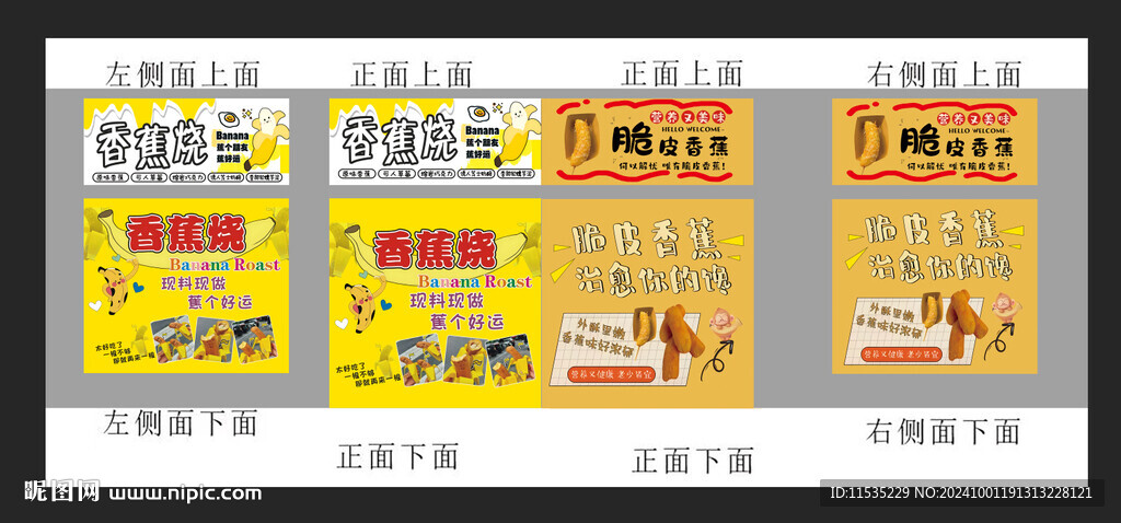 香蕉烧