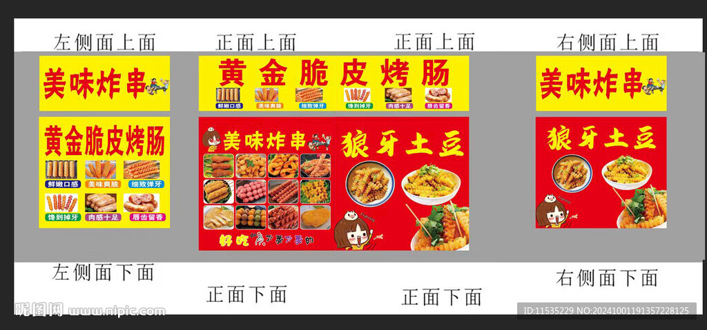 脆皮烤肠