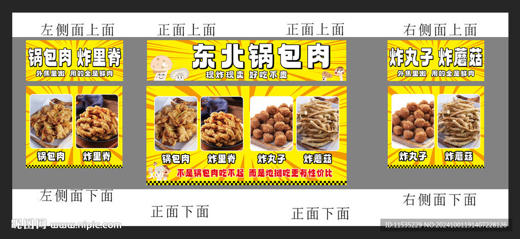 锅包肉
